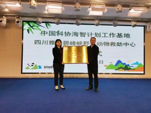 中国科协“海智计划”雅安工作基地挂牌成立