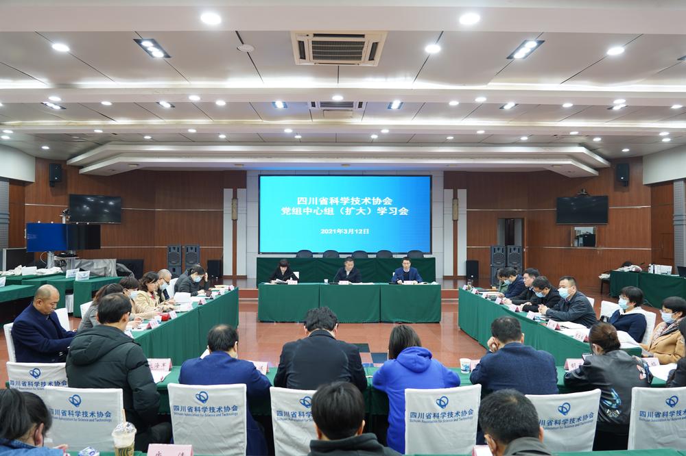 省科协组织召开党组中心组（扩大）学习会