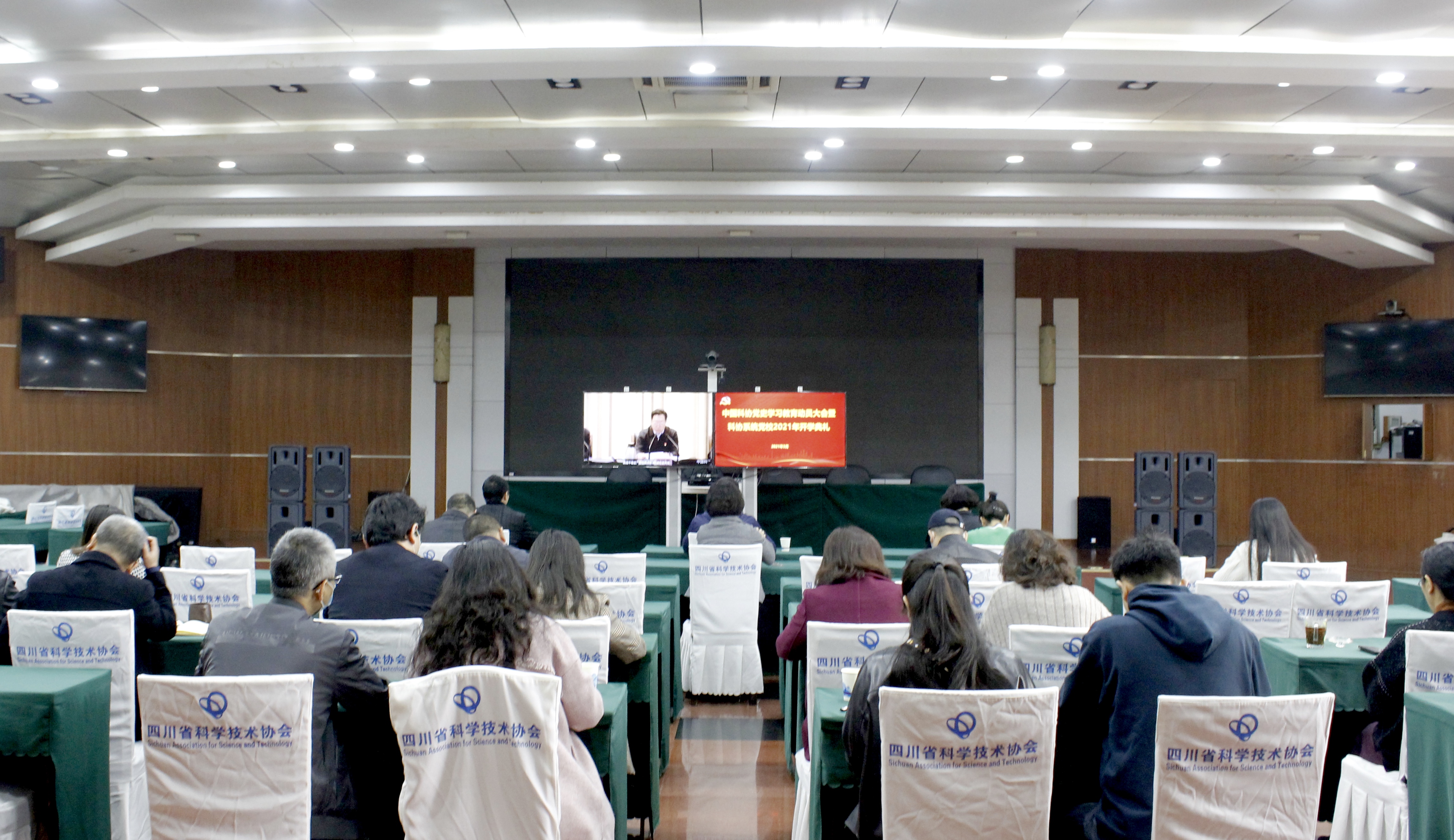 中国科协召开党史学习教育动员大会暨科协系统党校2021年开学典礼