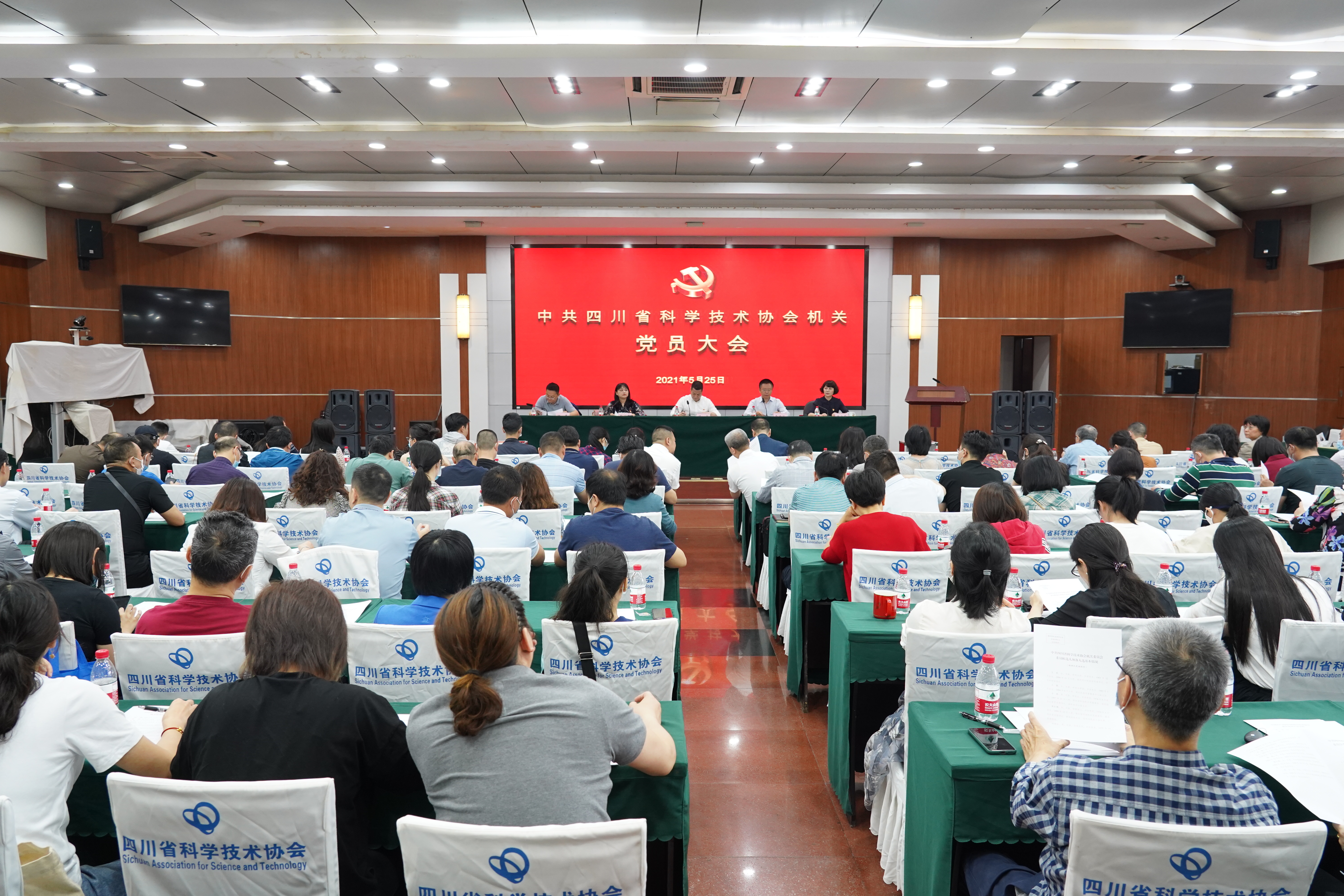 中共四川省科协机关党员大会在成都召开