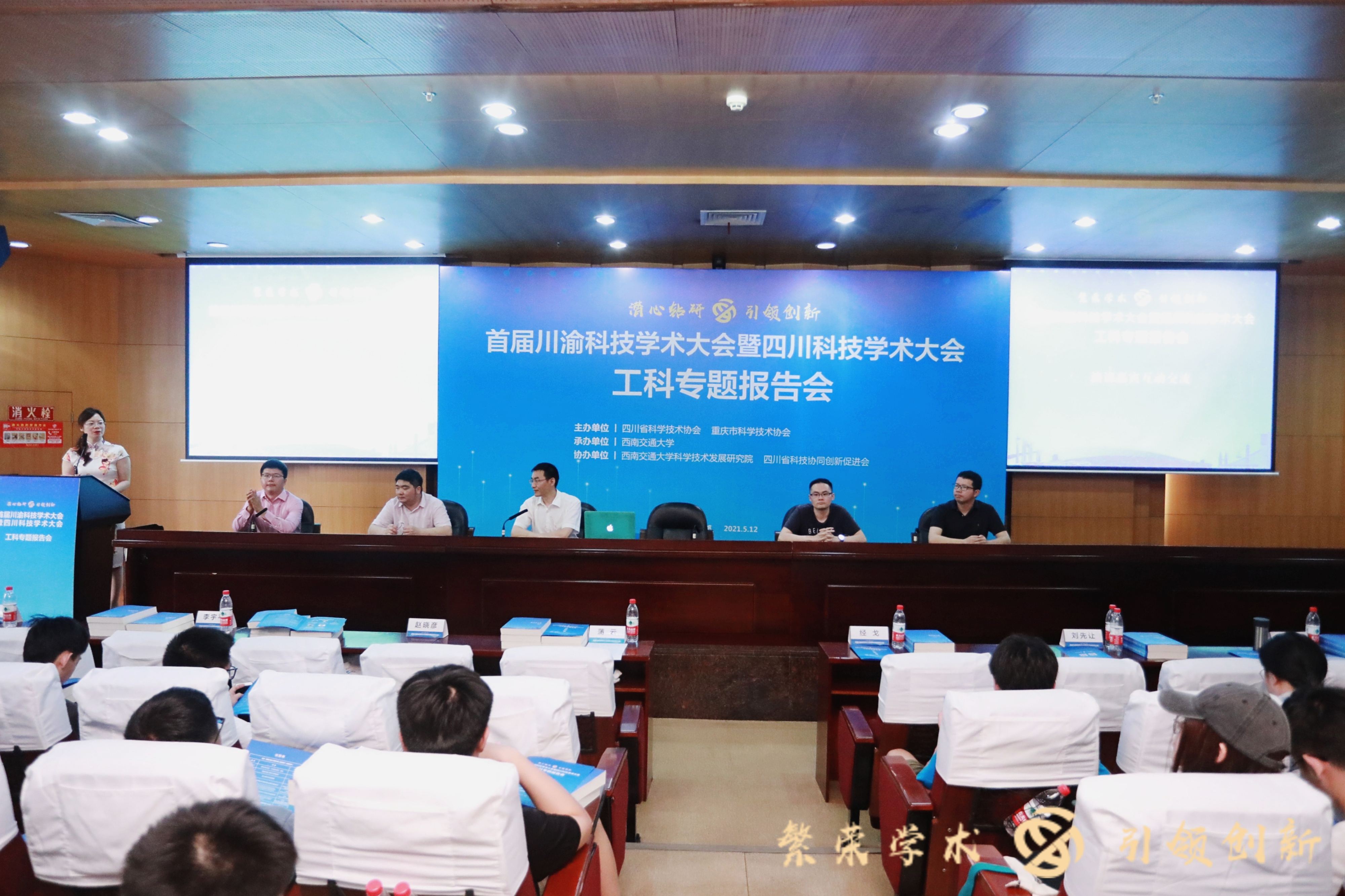 首届川渝科技学术大会暨四川科技学术大会工科专题报告会成功举办