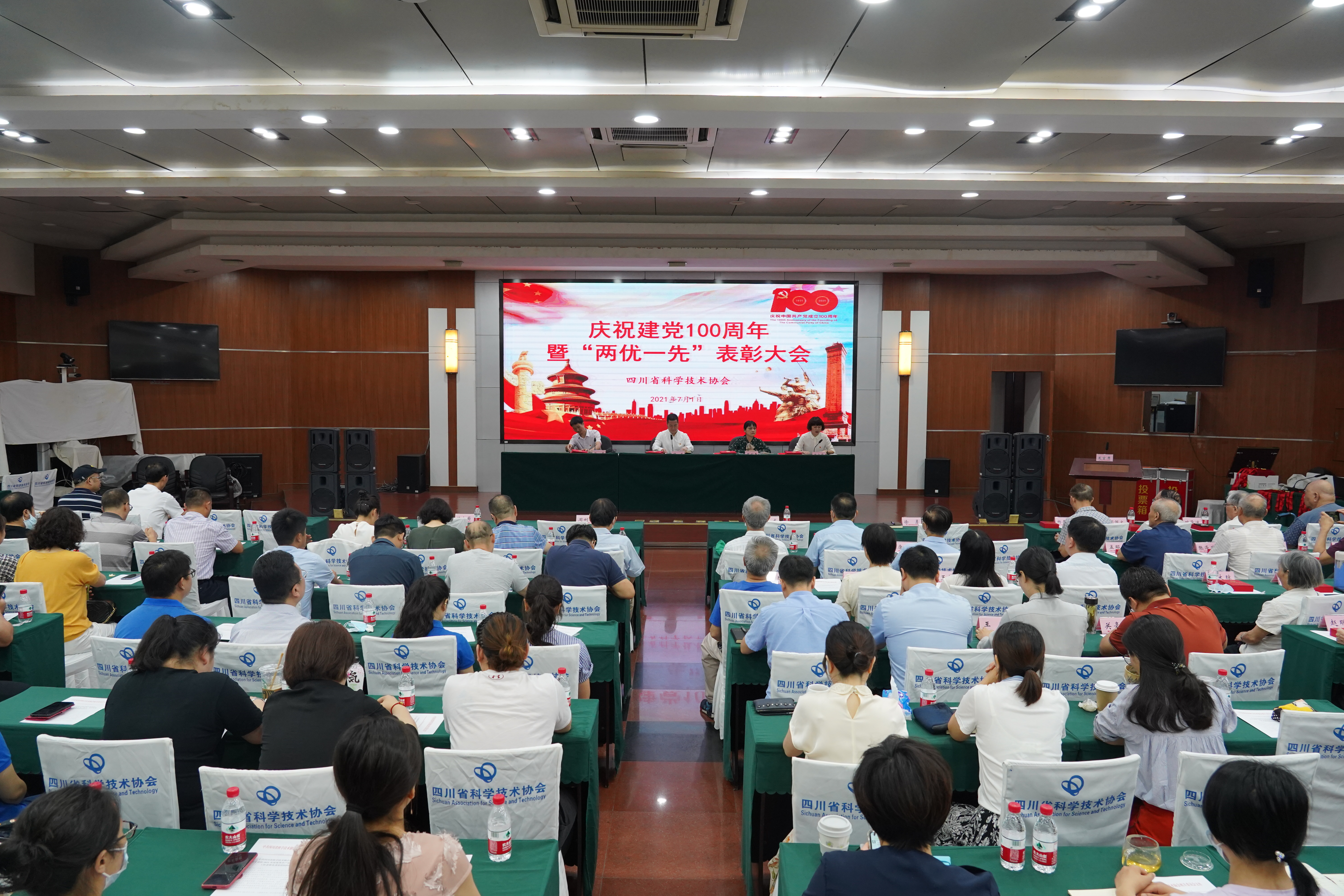 省科协召开庆祝建党100周年暨“两优一先”表彰大会