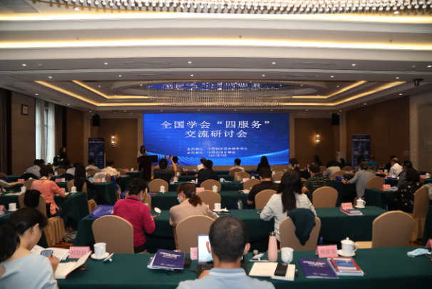 全国学会“四服务”交流研讨会在京举办