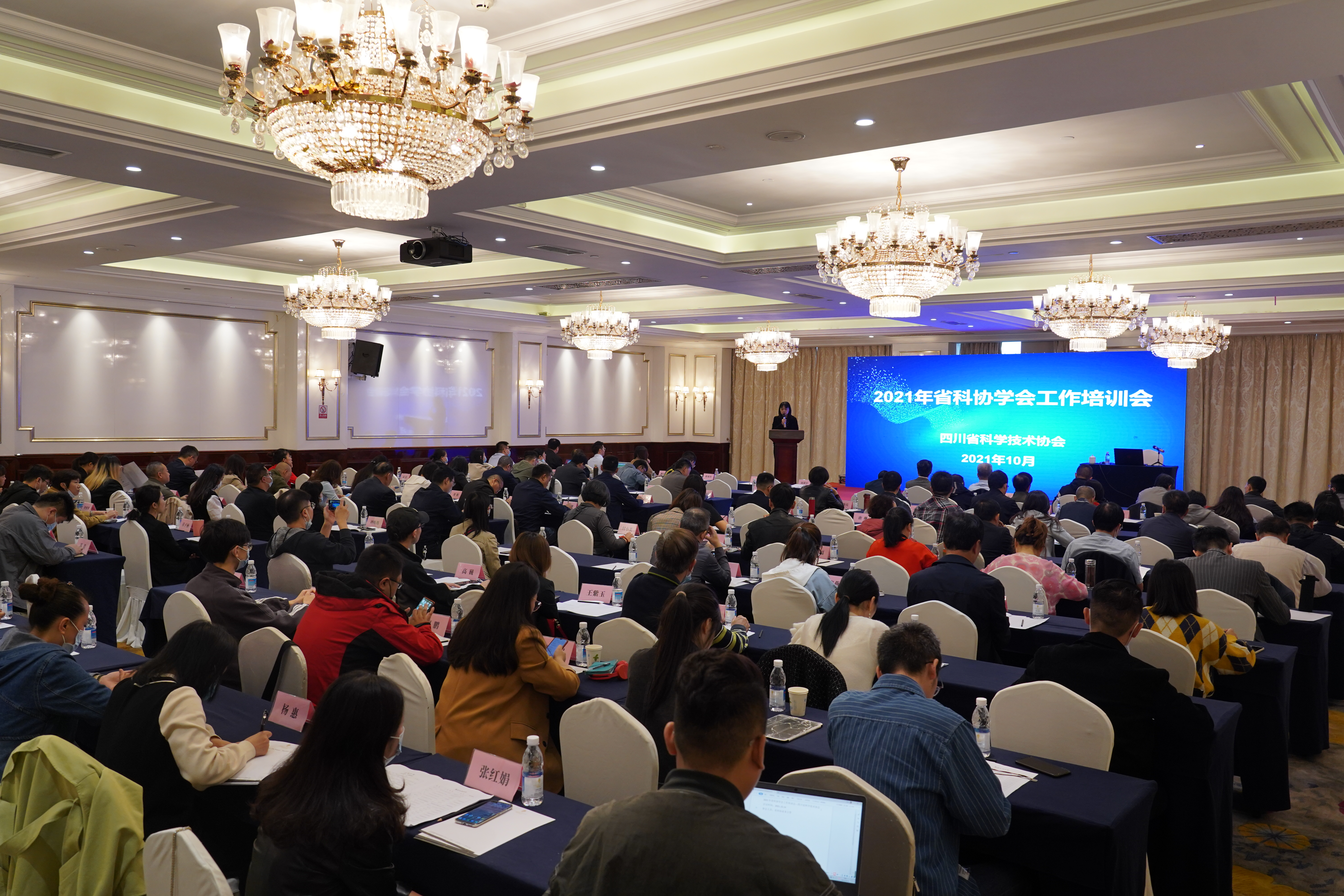 强化内部治理 提升服务能力——2021年省科协学会工作培训会在蓉举办