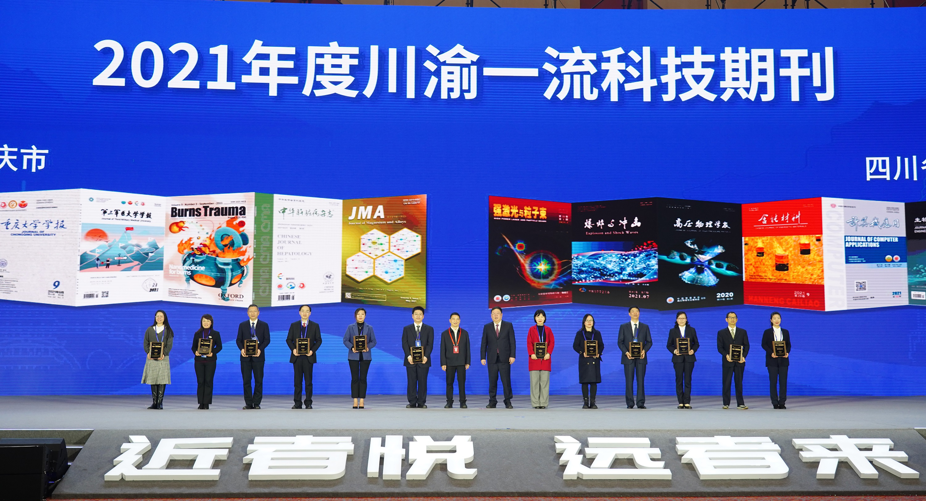 川渝科技学术大会集中发布优秀论文、最具影响力学术活动、一流学会、一流科技期刊