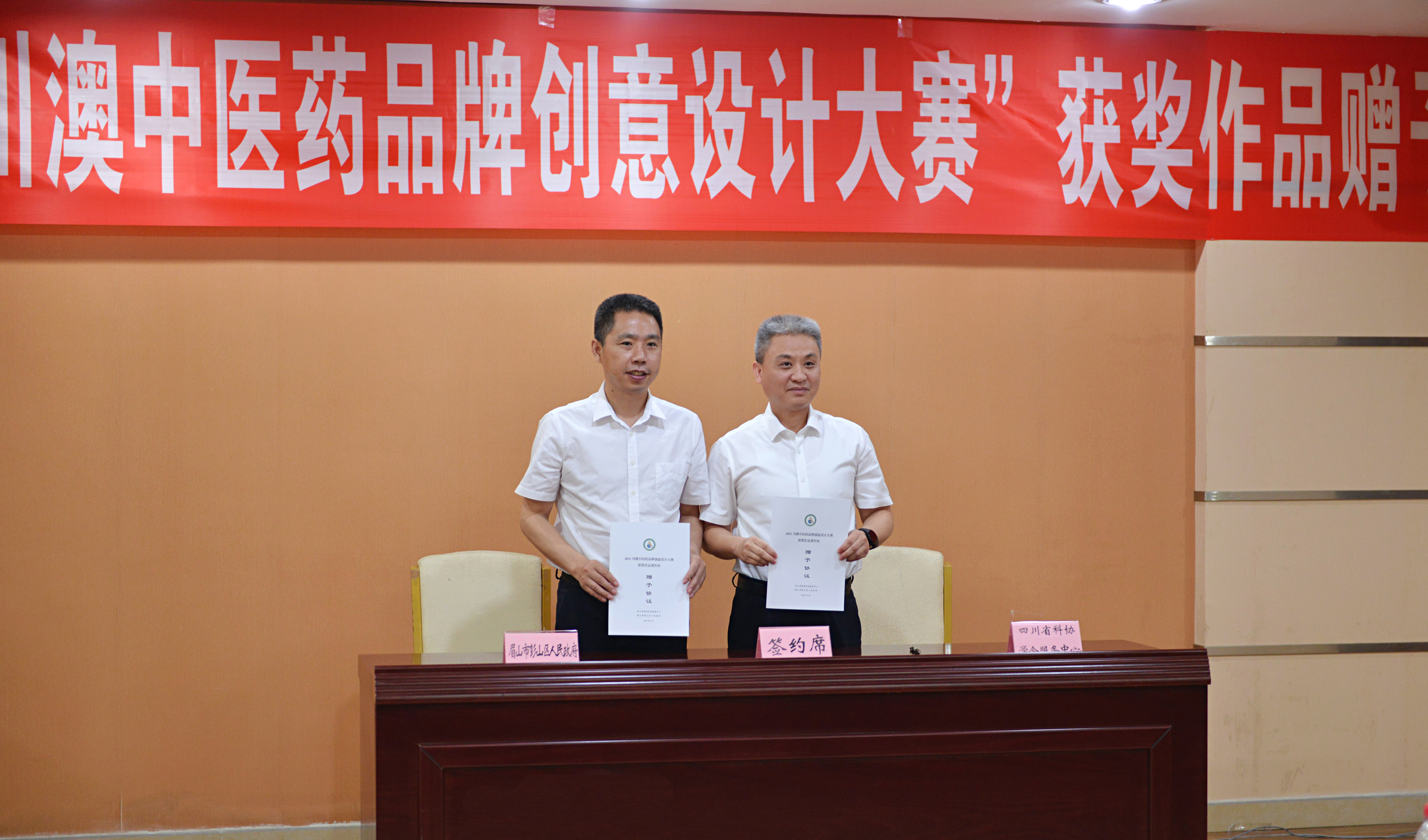 为四川中药产业创新发展助力——“川澳中医药品牌创意设计大赛”获奖作品赠予仪式在彭山区举行