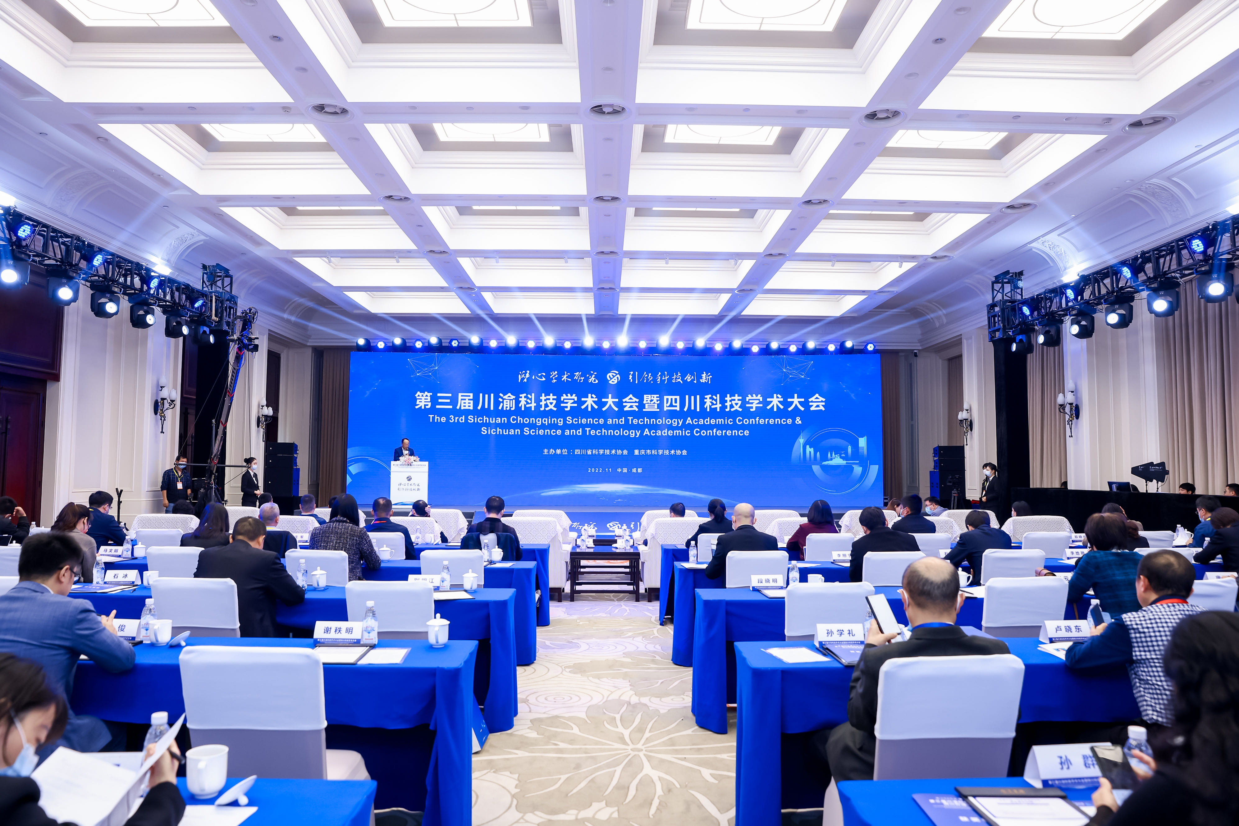 潜心学术研究 引领科技创新——第三届川渝科技学术大会暨四川科技学术大会在蓉举办
