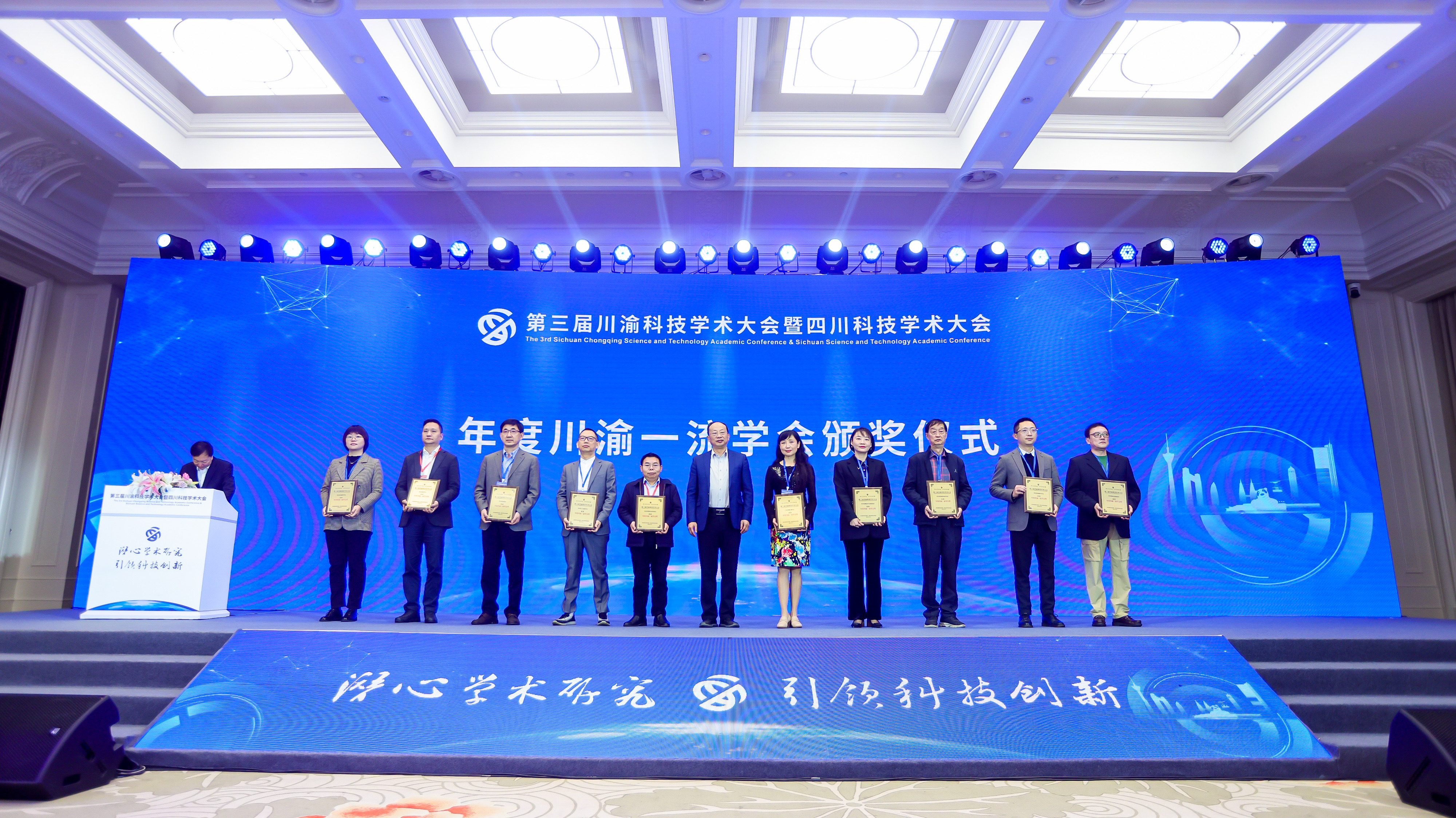 第三届川渝科技学术大会暨四川科技学术大会发布20个年度川渝一流学会