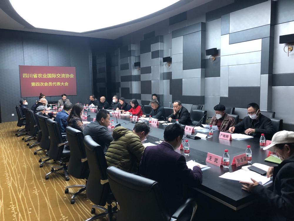 四川省农业国际交流协会第四次会员代表大会暨换届大会召开
