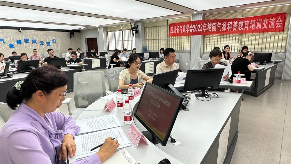 四川省气象学会2023年校园气象科普培训交流会成功举行