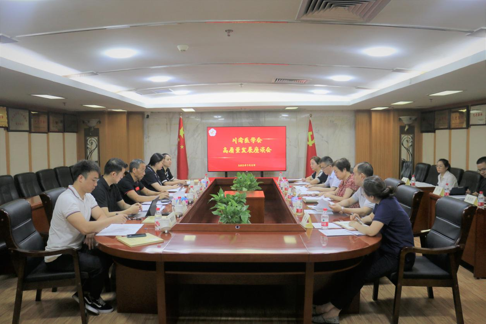 互促互学，共谋川渝医学会高质量发展