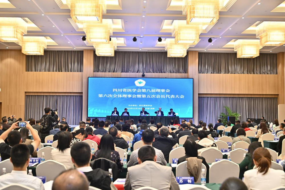 四川省医学会第八届理事会第六次全体理事会暨会员代表大会召开