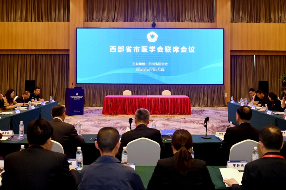西部省市医学会联席会议顺利召开