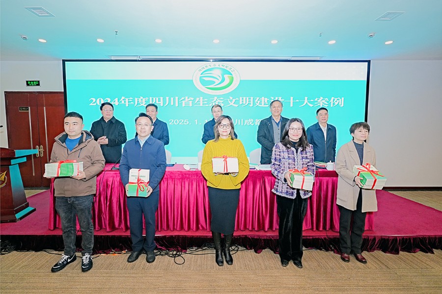 四川省生态文明促进会发布“2024年度四川省生态文明建设十大案例”